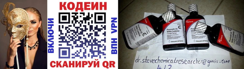 Кодеин напиток Lean (лин)  наркошоп  Горно-Алтайск 